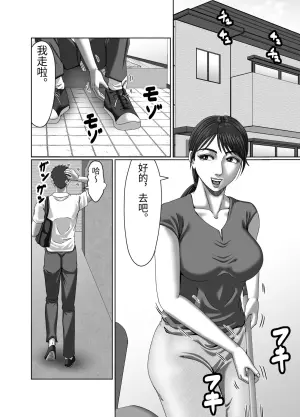 [Zurumuke Tarou] Classmate no Hahaoya wo Seikangu ni Shite Moteasobu 2 [Chinese]