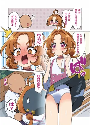 [たいらー] たんプリまんが