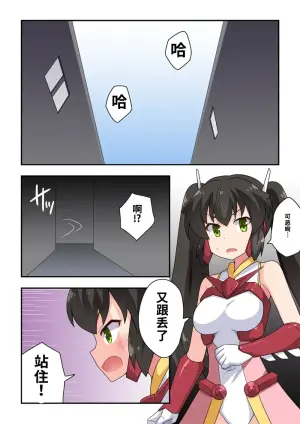 [Fukurou Naru Tori] Ippatsu Hero Akari-chan 4 [Chinese]