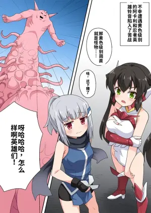 [Fukurou Naru Tori] Ippatsu Hero Akari-chan 5 [Chinese]