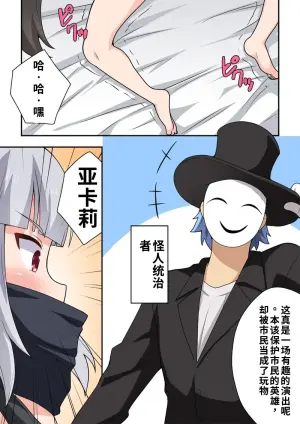 [Fukurou Naru Tori] Ippatsu Hero Akari-chan 8 [Chinese]