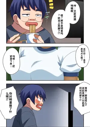 [Fukurou Naru Tori] Ippatsu Hero Akari-chan 10 [Chinese]