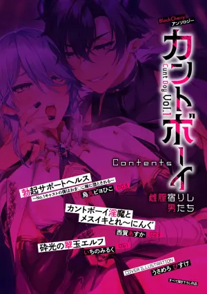 [Anthology] BlackCherry Anthology Cuntboy - Mesu Chitsu Yadorishi Otoko-tachi Vol.1