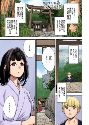 [Yucchris]僕と僕たちの女神様