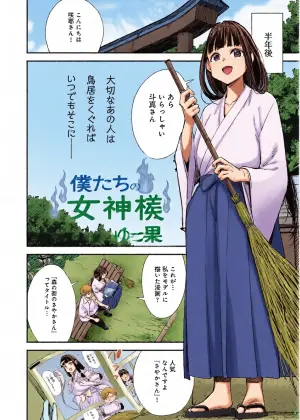 [Yucchris]僕と僕たちの女神様