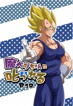 [Kasoke tsuki (Ryuku)] Ma beji-chan ni shikarareru (Dragon Ball Super)