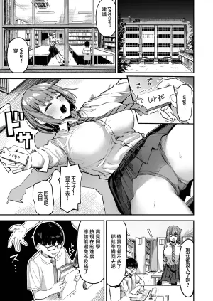 [Ippan Seijin] Dekkai Joshi ni Taberareru!! [Chinese]