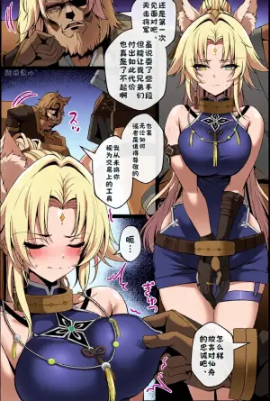 [paya8] Toraerareta Feixiao (Honkai: Star Rail) [Chinese] [酸菜魚ゅ°个人汉化] [Decensored]