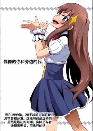 [寝語屋] アイドルのキミの隣のぼく2[Chinese]