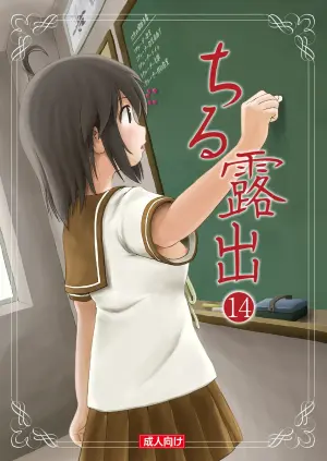 [Chimee House (Takapi)] Chiru Roshutsu 14 [Digital]