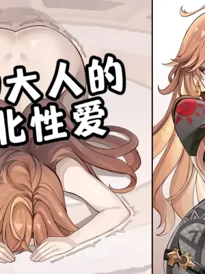 [se34tai] Enjin-sama no Haiboku Sex | 火神大人的败北性爱 (Genshin Impact) [Chinese] [酸菜魚ゅ°个人汉化]