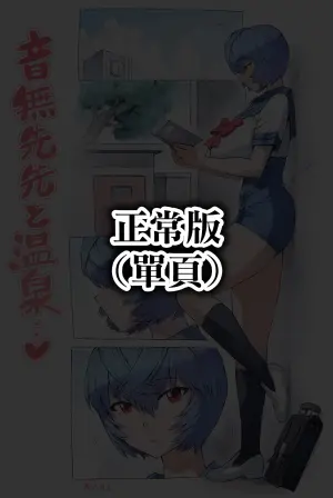 [Mogudan] Otonashi Sensei to Onsen1-49 | 與音無老師的溫泉之旅1-49 (Neon Genesis Evangelion) [Chinese] [天帝哥個人漢化]