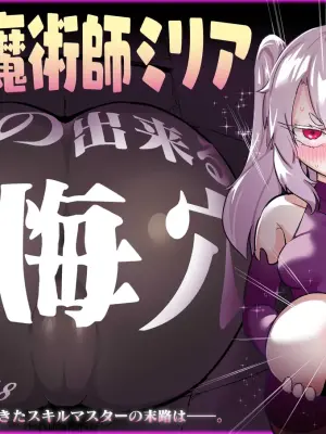 [Uraaka (Uraaka 18)] Choukyuu Majutsushi Miria Gyouretsu no Dekiru Zange Ana [Chinese] [Sainae]