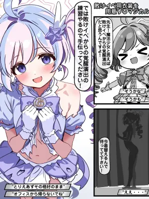 [トキビト] 敗けイベントを練習するマジカルレイサ (ブルーアーカイブ)