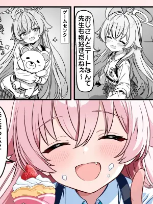 [Tokibito] Hoshino to no Date (Blue Archive)