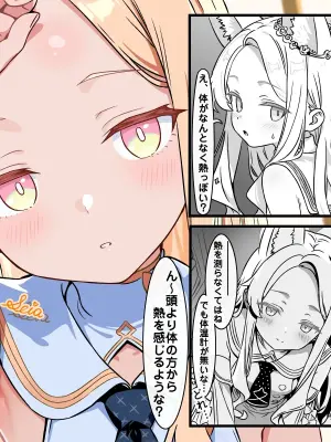 [トキビト] セイアちゃんの看病 (ブルーアーカイブ)