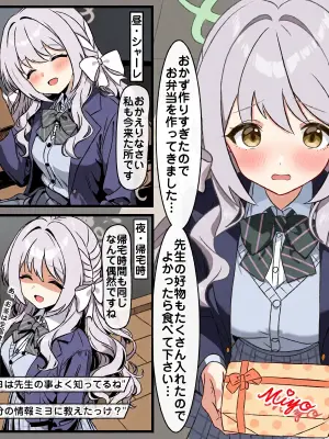 [トキビト] ミヨと一緒の1日 (ブルーアーカイブ)