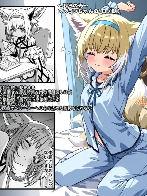 [トキビト] 我らの光～スズランちゃんの1日 (アークナイツ)