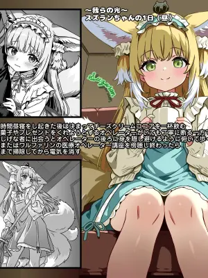 [トキビト] 我らの光～スズランちゃんの1日 (アークナイツ)