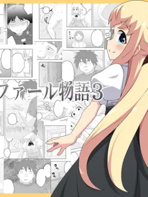 [寝語屋]リントファール物語 3 [Chinese]