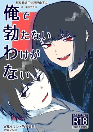 [Nagai  Boo (Naga)] Ore de Tatanai  Wake ga Nai | 都和我做了你没理由不立 (Limbus Company) [Chinese] [苯初芓午线] [Digital]