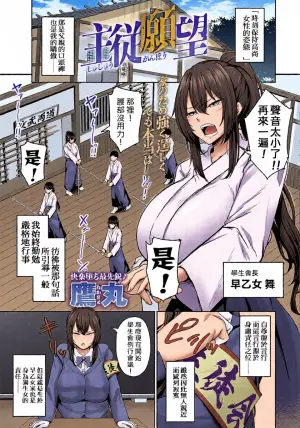[Takamaru] Shuju Ganbo | 主从愿望 (COMIC Anthurium 2024-02) [Chinese] [機翻人幫幫我漢化] [Digital]