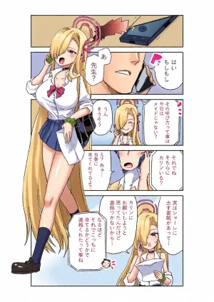 [京唄麻呂] 先生のお手伝いをするカリンと忘れ物を届けるアスナ (ブルーアーカイブ)