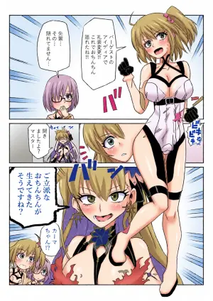 [京唄麻呂] ふたなりマスターとカーマちゃん (Fate/Grand Order)