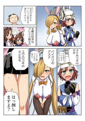 [京唄麻呂] 先生の好きなプレイ三銃士を連れてきたよ (ブルーアーカイブ)