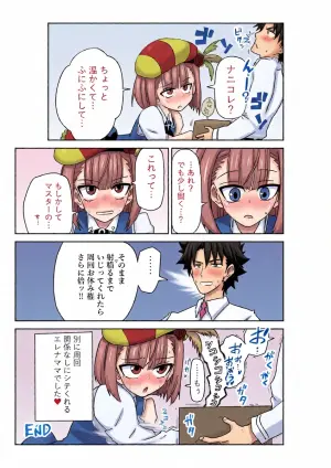 [京唄麻呂] Guess what is in the box ! (Fate/Grand Order)