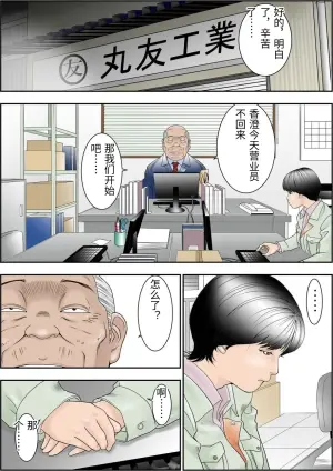 [Yaoyorozu Shachuu] Machi Koujou Kinmu Kimura Kasumi (30) ga Shachou ni Kouin Houshi Saserareteimasu. [Chinese]