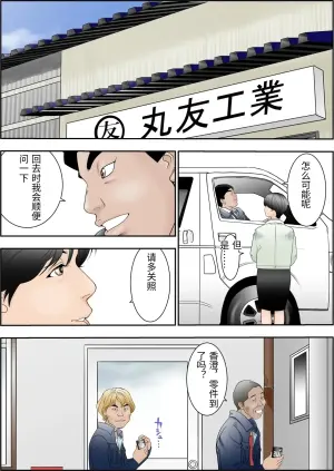 [Yaoyorozu Shachuu] Machi Koujou Kinmu Kimura Kasumi (31) no Shachou Sonna no Zurui desu. [Chinese]