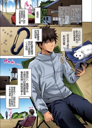 [Setsunasamidare (Amasora Taichi)] Yareru to Uwasa no Camp-jou de wa Seisokei Bakunyuu Shoujo ga Noukou Tanetsuke Hame Houdai[Chinese][Chris个人机翻]
