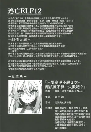 (C107) [Hakkindo (Suisui)] Toubou ELF 12 - Runaway ELF series Happiness Breakpoint 17 [Chinese] [禁漫漢化組]