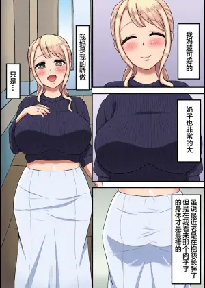 [Mama Daisuki-] Saimin wo Kaketa no wa Ore Nanoni... ~Mama ni Apuri de Saimin Kaketara Gyaku ni Shiboritsukusareta Ken ni Tsuite~ [Chinese] [宇宙田协]