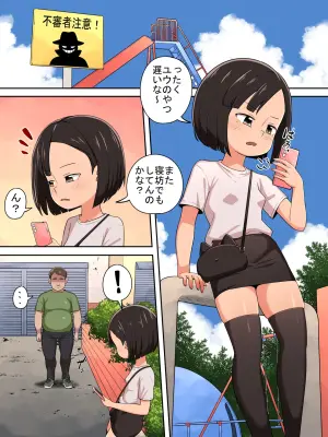 [Imuneko] Namaiki na Ko ni wa Oshioki o