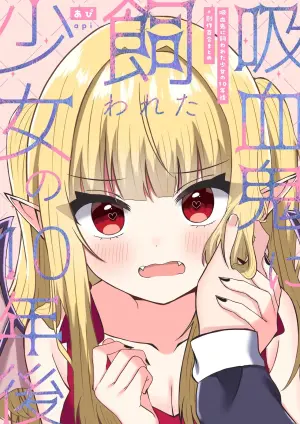 [Api] Kyuuketsuki ni Kawareta Shoujo no 10-nen Go + Sousaku Yuri Matome 1