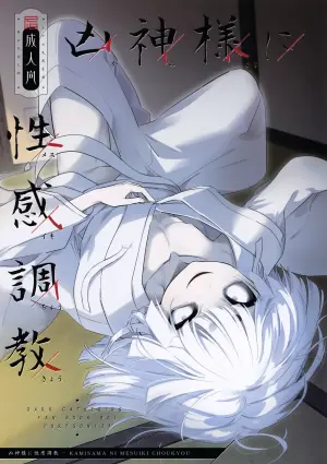(ShotaFes 21) [PORYGON137 (Hidari Pory5n)] KAMISAMA NI MESUIKI CHOUKYOU (Dark Gathering)