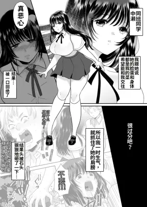 [Chokubasu] Kirai na Doukyuusei ga Ichuu no Kanojo ni Hyoui shita 3 [Chinese]