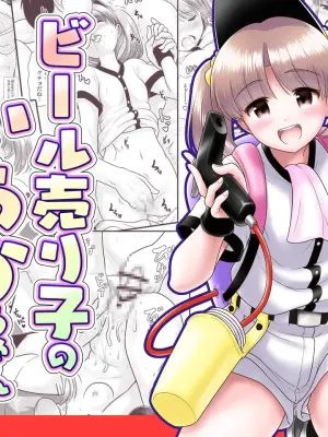 [KUROWARA (PicoSaver)] Beer Uriko no Ichika-chan
