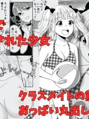 [P&I (Baapi)] [Porori] Classmate no Mae de Oppai Marudashi