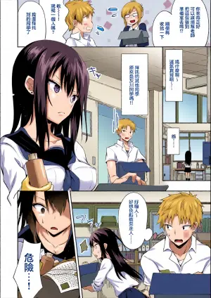 [Tetsuyama Kaya] Kowamote Girl | 恐怖人氣女孩 (COMIC Europa Vol. 17) [Chinese]