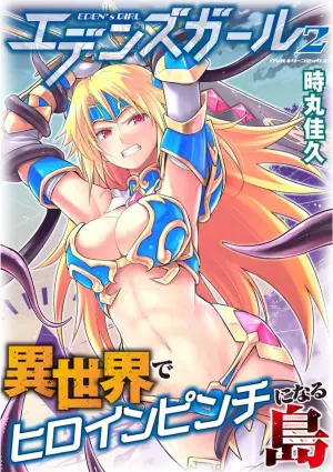 [Tokimal Yoshihisa] EDEN's GIRL VOL.2