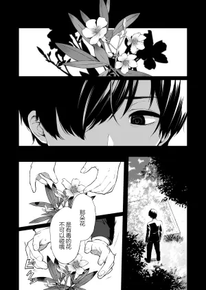 [Osomatsu] Jorougumo no Hanazono 4 ~Boku wa Seito o Hitasura Okasu. Itsuka, Kanojo to Sex Suru Tame ni~ [Chinese] [紫藤汉化组]