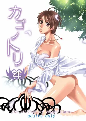 [Takahashi Kanbanten (Tajima Minato)] Kago no Tori 4 (Tenkuu No Escaflowne)