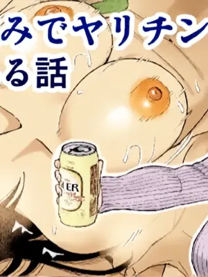 [Take Shinshi] Toshikoshi Nomi de Yarichin no Tomodachi ni Netorareru Hanashi [Chinese] [Decensored]