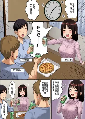 [Take Shinshi] Toshikoshi Nomi de Yarichin no Tomodachi ni Netorareru Hanashi [Chinese] [Decensored]