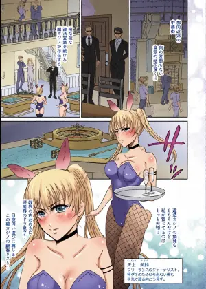 [みつみつみっつ] 裏カジノのお嬢様におもちゃにされた私