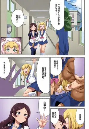 [So-matou (So-ma)] Gakkou de FanSe - Fan service at school (Kimi to Idol PreCure) [Chinese] [Digital]