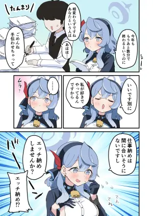 [中村くまりん] アコのエッチな漫画 (ブルーアーカイブ)